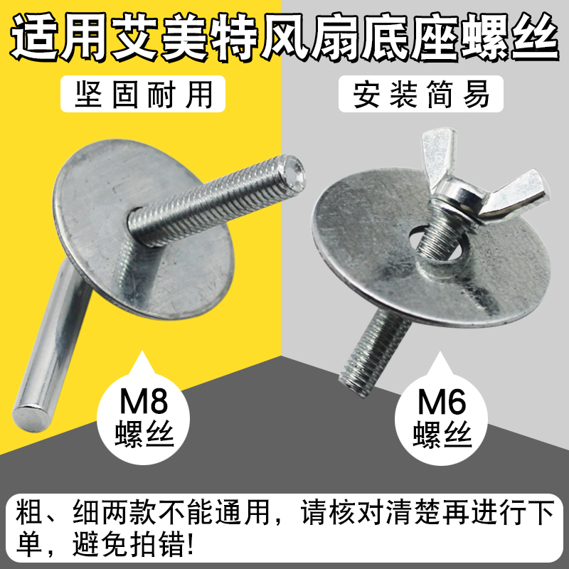 适用艾美特电风扇配件底座固定大螺丝三角螺丝落地扇底盘固定螺母