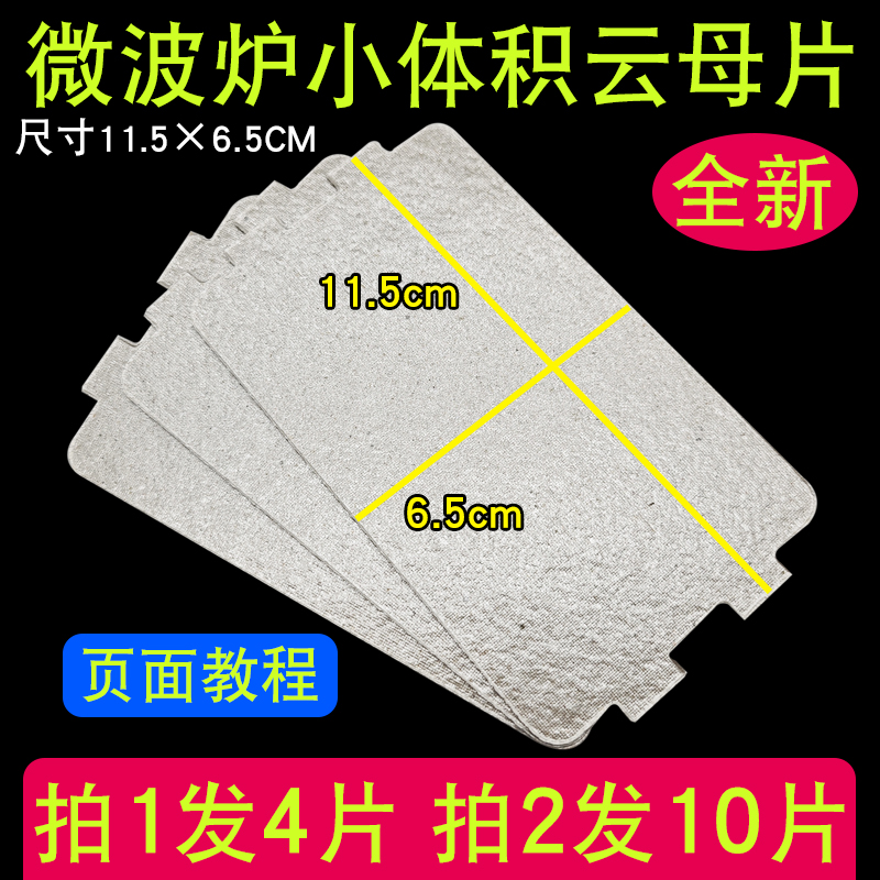 微波炉云母片加厚耐高温挡油污板