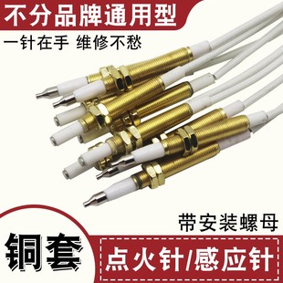 燃气灶点火针打火器通用万用带线感应铜针嵌入式 煤气灶具维修配件