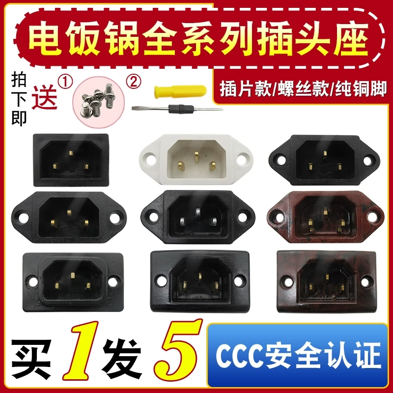 电饭锅品字插口电饭煲电源插座