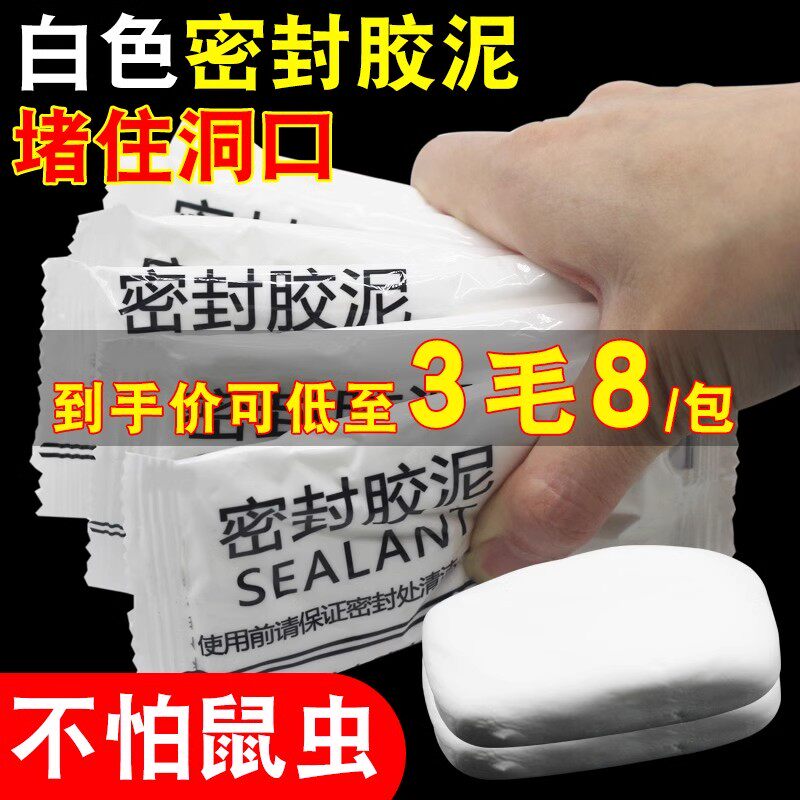 空调孔密封胶泥/封堵塞墙洞口/隔离异味/防漏风防虫入/下水道修补