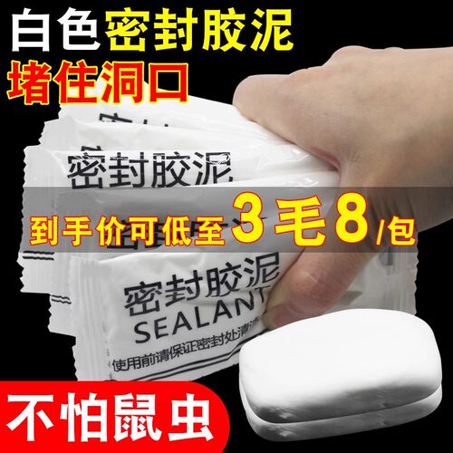 空调孔密封胶泥封堵塞墙洞口通用