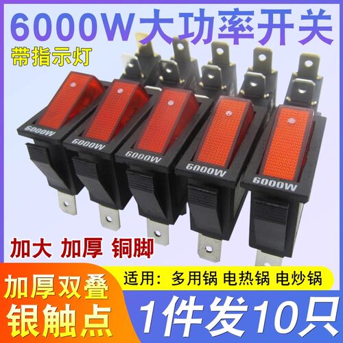 电热锅电炒锅多用锅船型按钮开关