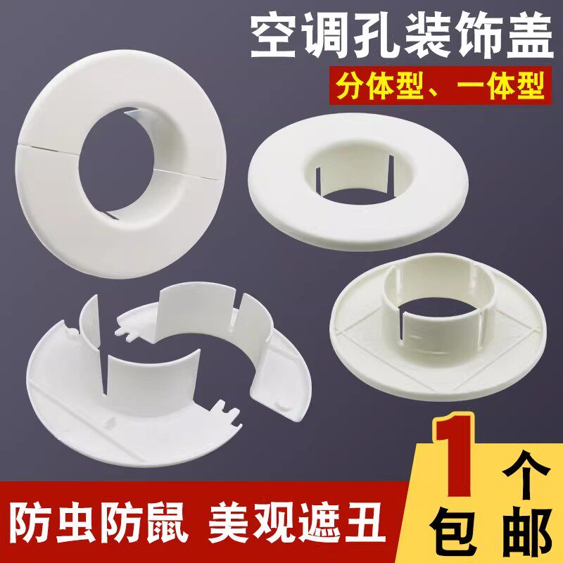 空调口封堵盖空调孔装饰盖空调洞口管子遮挡空调眼墙洞孔洞堵塞器