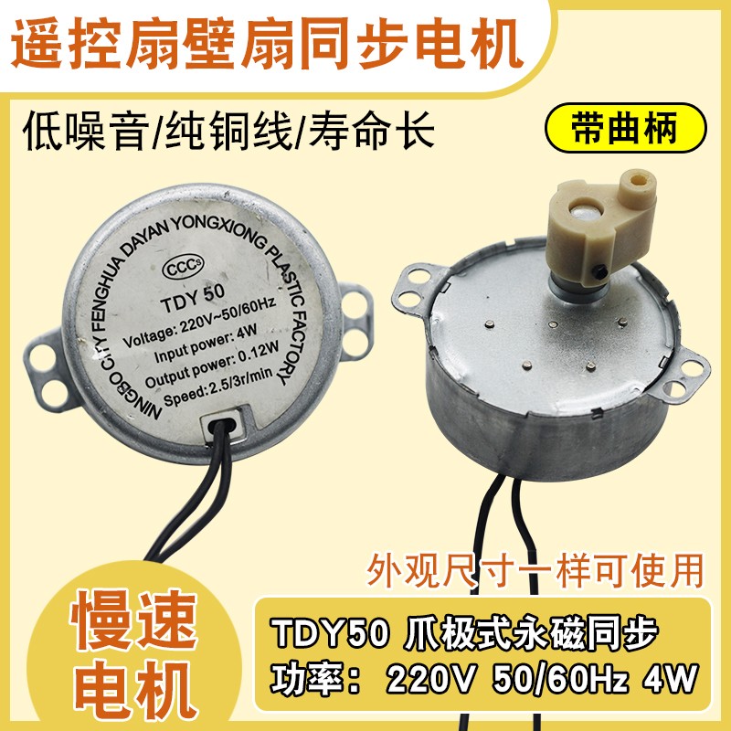 电风扇摇头同步电机通用壁落地扇