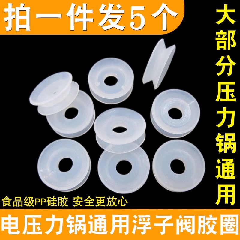 电压力锅电高压锅浮子阀胶圈垫圈