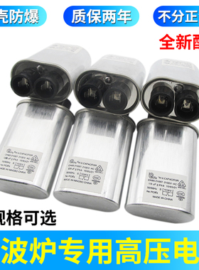 适用美的格兰仕微波炉高压电容 0.85/0.9/1.0UF 2100V 铝壳防爆