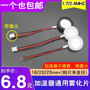 通用型加湿器雾化片换能片16/20/25mm压电陶瓷片超声波振荡器配件