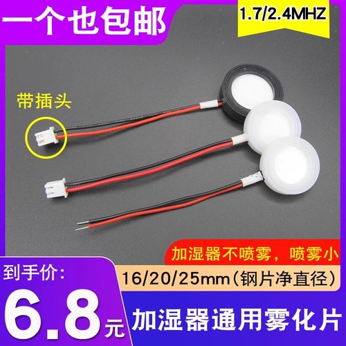 通用型加湿器雾化片电陶瓷片振荡