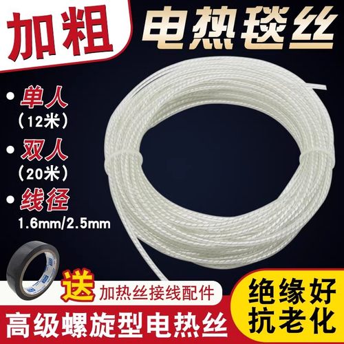 电热毯电热丝发热线螺旋加粗