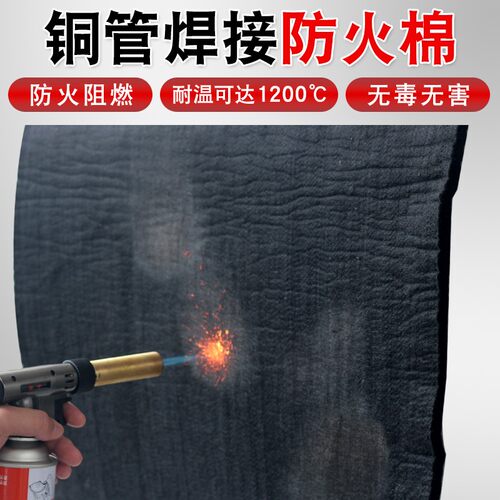 焊枪防火棉隔热棉焊接隔热碳纤维阻燃布铜管焊炬冰柜冰箱空调铜管