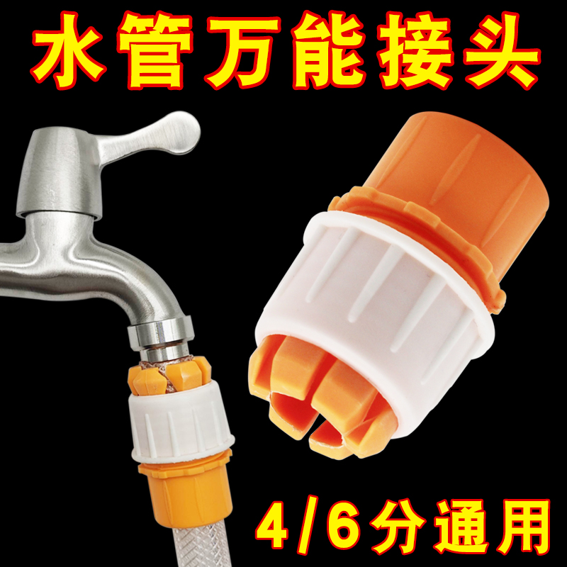 水龙头接头水管软管转换快接头
