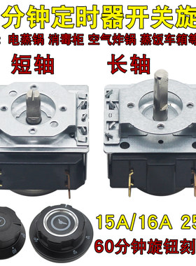 消毒柜定时开关商用蒸箱控制器