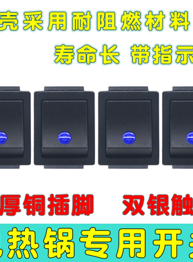 KCD4新款电锅开关通用电热锅电炒锅多用锅多用锅船型带灯按钮30A
