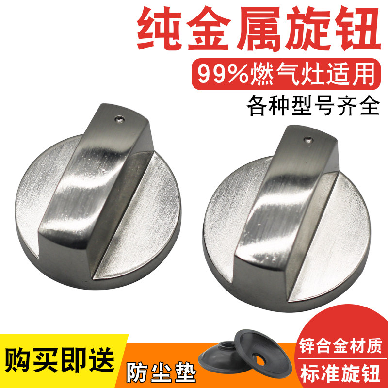 燃气灶旋钮 锌合金灶具金属按钮 煤气灶配件炉具打火开关包邮一对