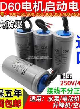 CD60进口电机启动电容100/150/200/250/300/350/400/500UF/450VAC