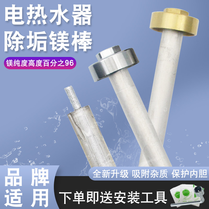 适用于美的热水器镁棒60升通用40/50/80升电热水器排污加热棒配件