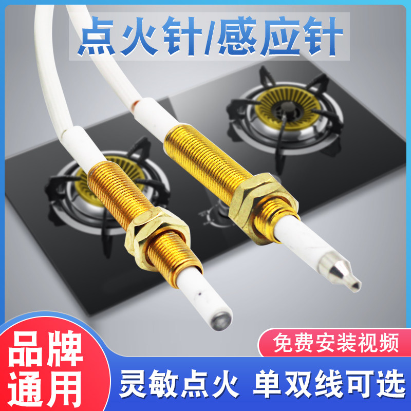 煤气燃气灶点火针感应针点火器