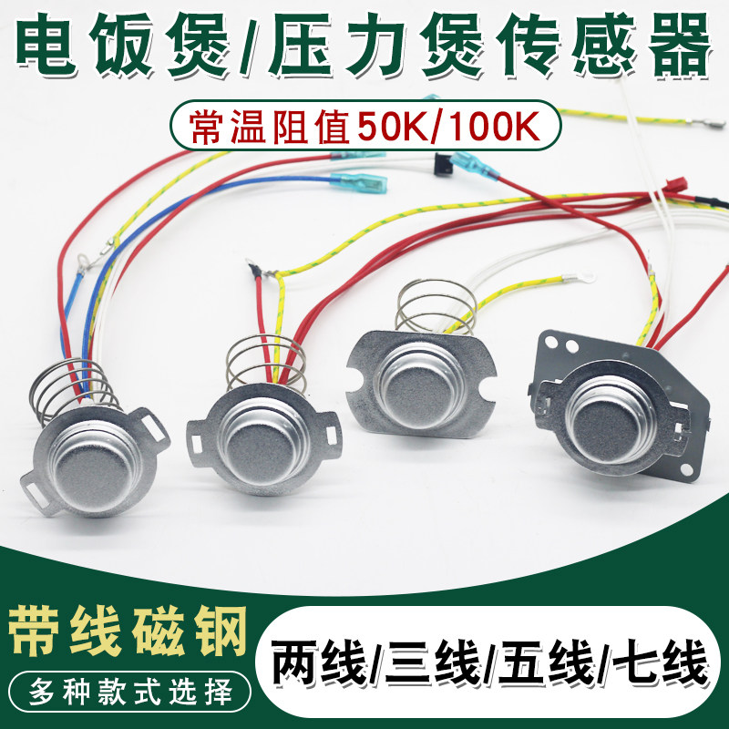 通用电饭煲温度传感器锅底磁钢