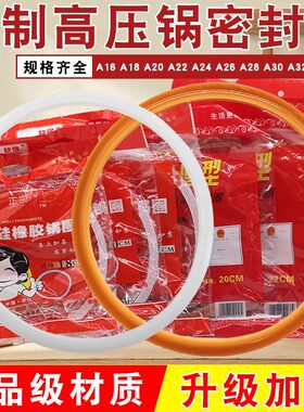 高压锅密封圈通用老式铝合金硅胶