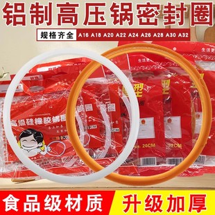 高压锅密封圈通用胶圈老式铝合金压力锅硅胶内圈皮圈垫圈配件大全