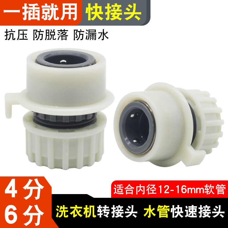 洗衣机水龙头卡扣水管快接接头
