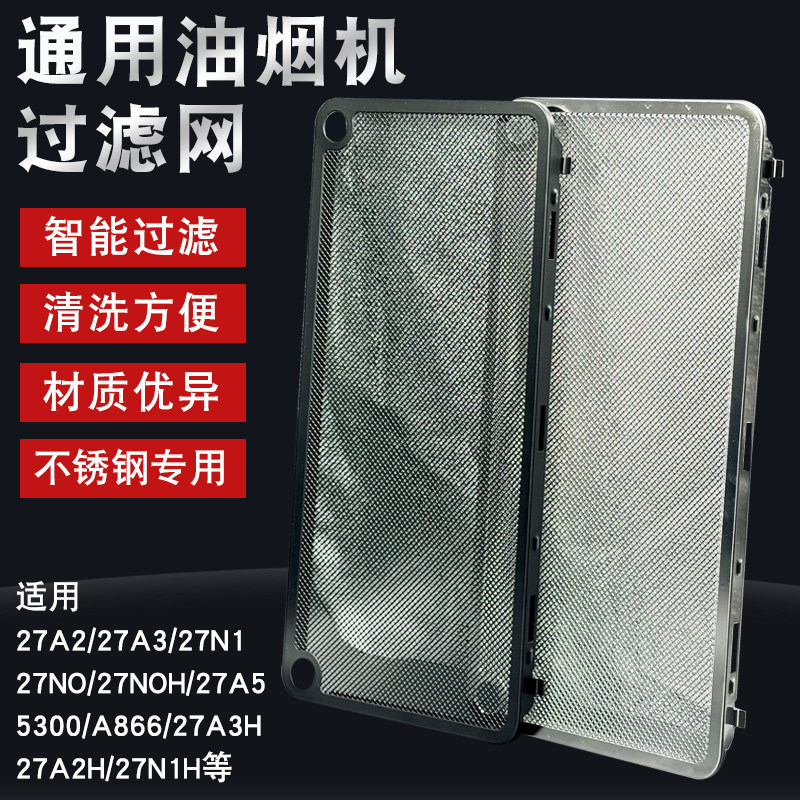 抽油烟机过滤网油网吸不锈钢网罩