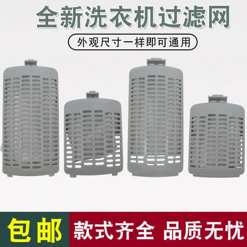 适用小天鹅美的洗衣机过滤网袋配件垃圾过滤盒去污除毛器网兜盒