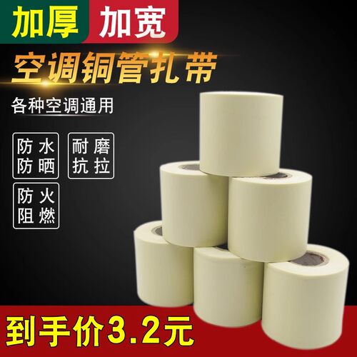 空调管包扎带捆绑带铜管加厚防老