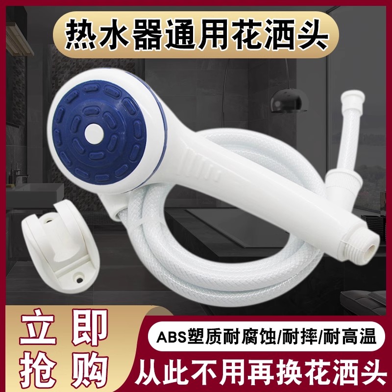 热水器通用塑料花洒喷头电热水器淋浴手持花洒莲蓬头家庭卫生间通