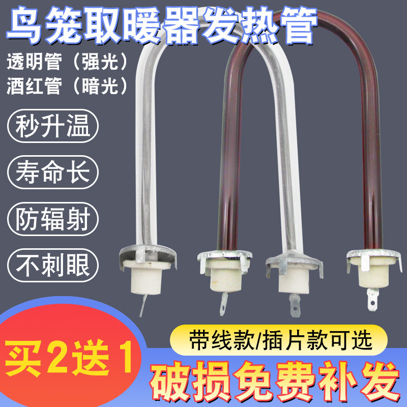 鸟笼发热管通用电热花篮加热管烤火炉U型小太阳取暖器电炉丝灯管
