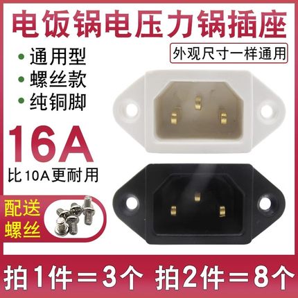 电炒锅电锅配件电源插座插头电饭锅电压力锅通用三孔品字电源插口
