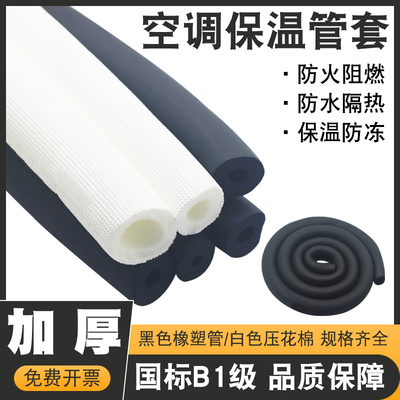 空调铜管保温棉通用隔热棉阻燃抗