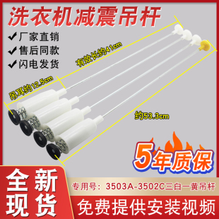 适用于海尔全自动洗衣机吊杆减震避震器3503A-3502C缓冲震动拉杆
