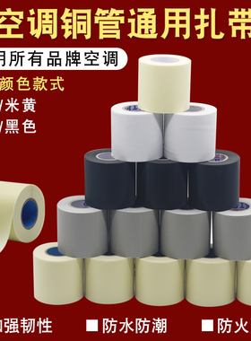 空调外管包扎带保温管铜管缠绕绷带胶带黄色包带胶布绑带防水防晒