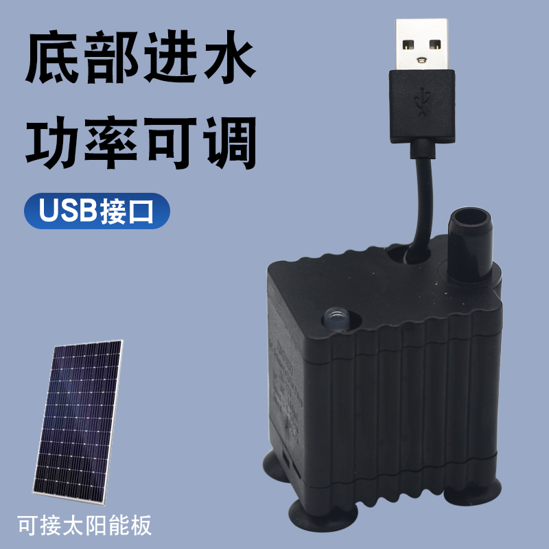 高扬程太阳能usb鱼缸小型水泵迷你抽水泵假山喷泉静音循环潜水泵
