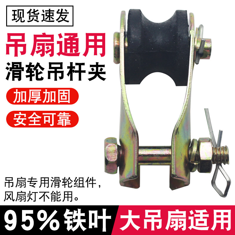 家用吊扇风扇夹挂滑轮防震胶轮