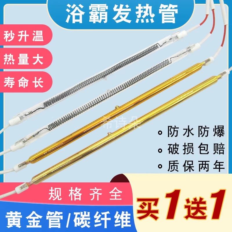 【买一送一】浴霸发热管灯管远红外集成吊顶碳纤维黄金直管加热管