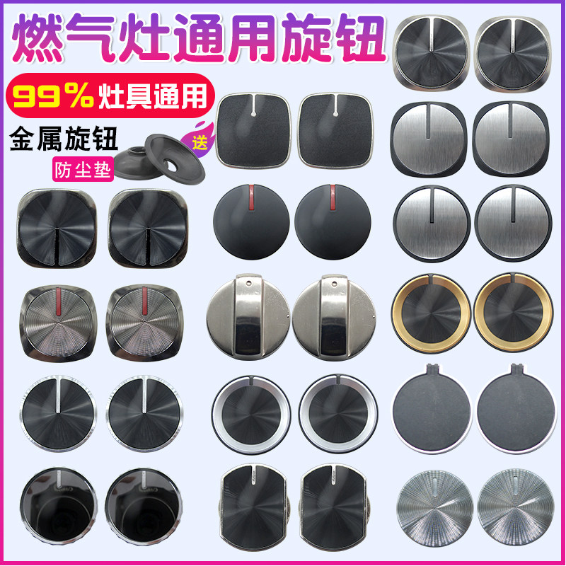 燃气灶配件煤气灶开关旋钮天然气液化气灶台式炉金属打火按钮通用