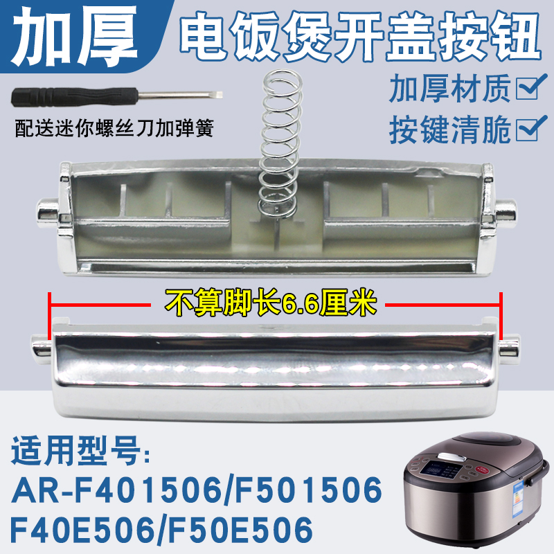 通用电饭煲锅按键开盖按钮门开关