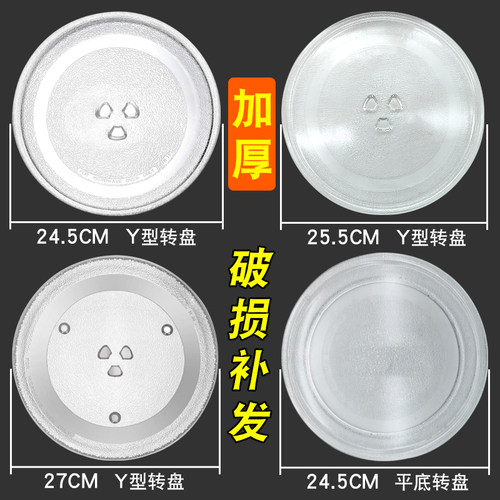 微波炉玻璃盘M1-L213B圆托转盘