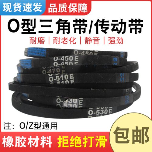 洗衣机皮带通用O型三角带传送带