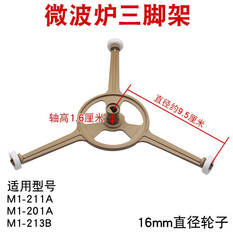 微波炉三脚架M1-211A三角架图片