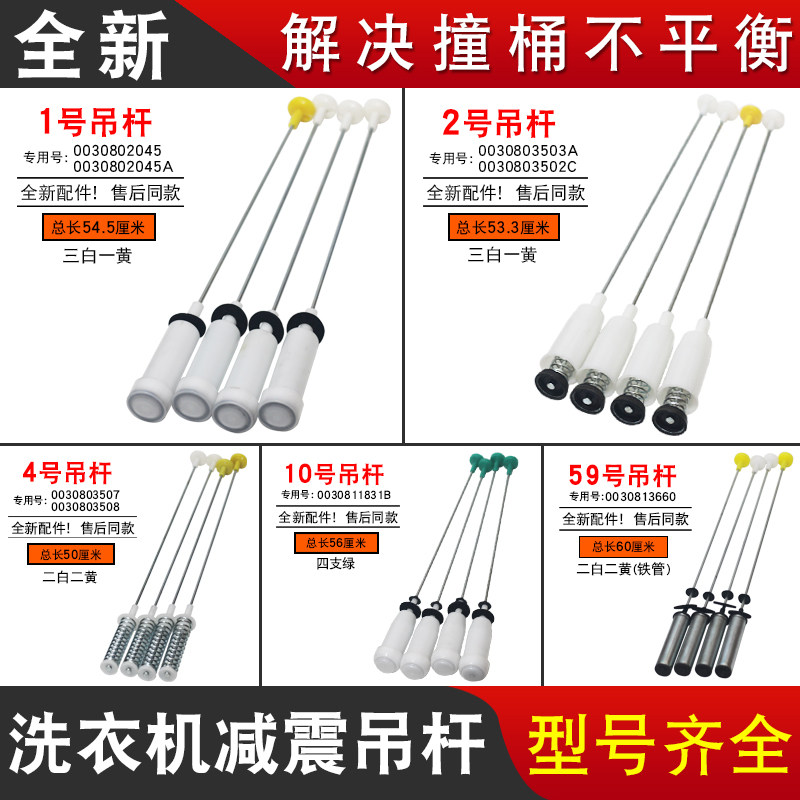 洗衣机吊杆减震器平衡杆通用