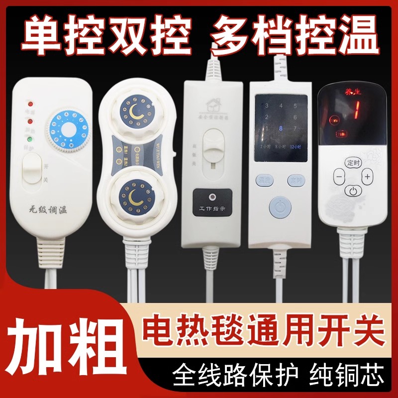 九档双控开关温控器电热毯调温高低档位电褥子单人双人温度控制器