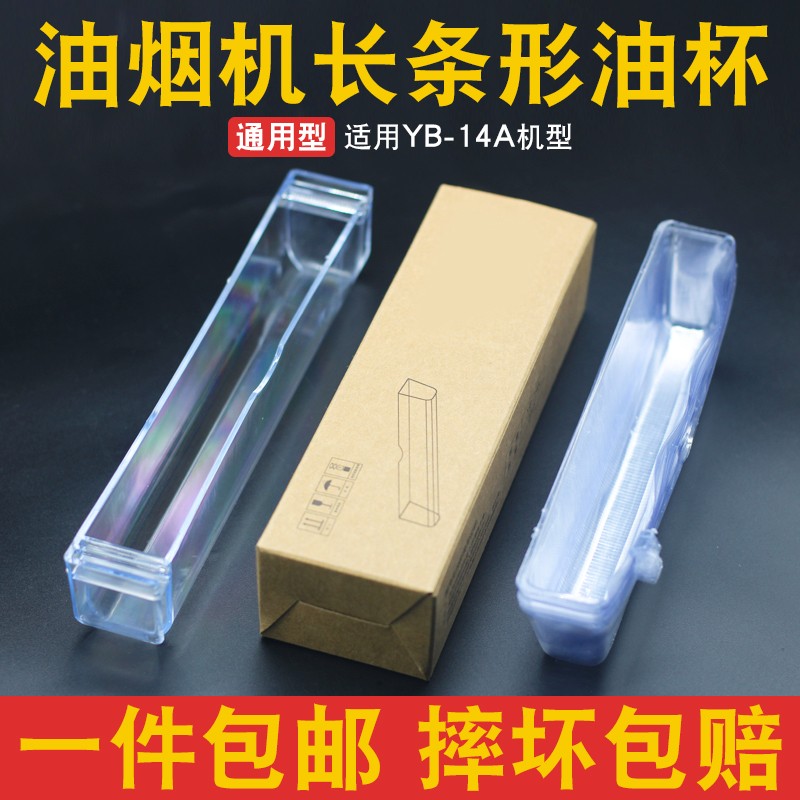 适用华帝抽油烟机油杯配件省心油杯YB-14A一次性塑料接油盒油槽漏