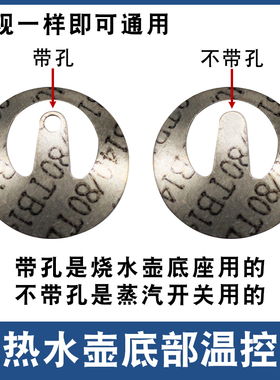 电热水壶耦合器温控片蒸汽片弹片