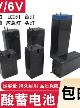 4V/6V可充电铅酸蓄电池手电筒头灯探照灯剃须刀台灯小风扇电蚊拍