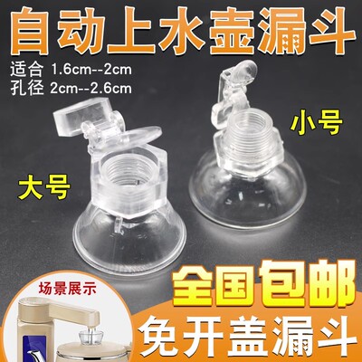 全自动电水壶漏斗通用烧水壶盖帽