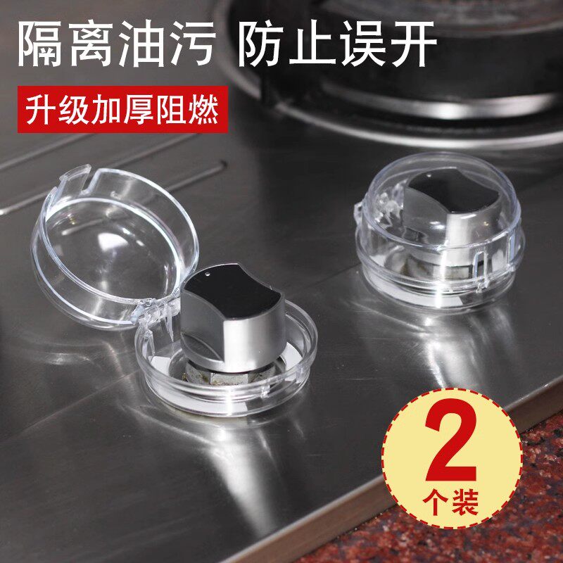 燃气灶旋钮开关罩煤气灶保护罩